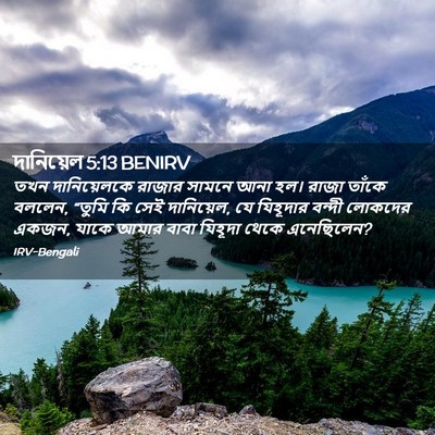 Picture 02 - দানিয়েল 5:13 BENIRV - তখন দানিয়েলকে - Bible Verse Picture