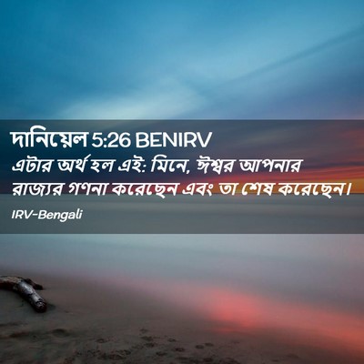 Picture 02 - দানিয়েল 5:26 BENIRV - এটার অর্থ হল এই: - Bible Verse Picture
