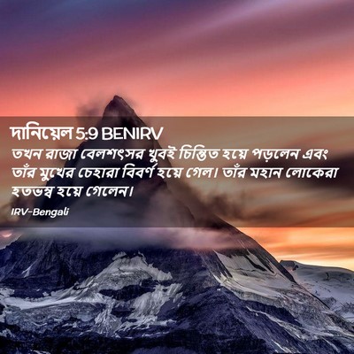 Picture 02 - দানিয়েল 5:9 BENIRV - তখন রাজা বেলশৎসর - Bible Verse Picture