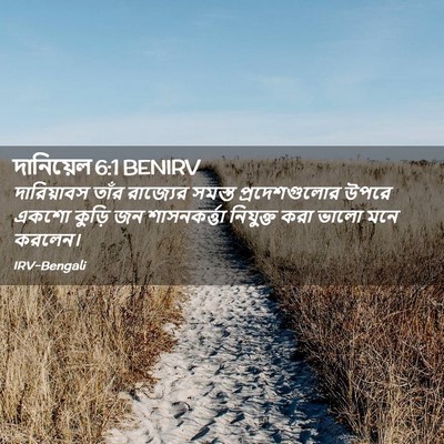 Picture 02 - দানিয়েল 6:1 BENIRV - দারিয়াবস তাঁর - Bible Verse Picture