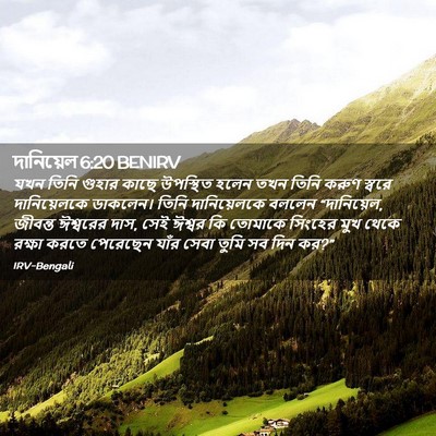 Picture 02 - দানিয়েল 6:20 BENIRV - যখন তিনি গুহার - Bible Verse Picture