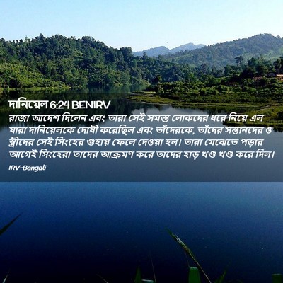 Picture 02 - দানিয়েল 6:24 BENIRV - রাজা আদেশ দিলেন - Bible Verse Picture