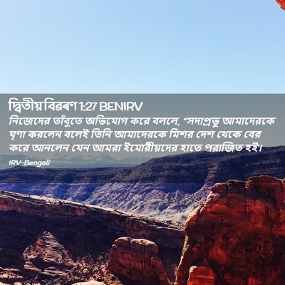 Picture 02 - দ্বিতীয় বিৱৰণ 1:27 BENIRV - নিজেদের তাঁবুতে - Bible Verse Picture