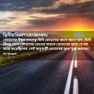 Picture 02 - দ্বিতীয় বিৱৰণ 1:30 BENIRV - তোমাদের ঈশ্বর - Bible Verse Picture