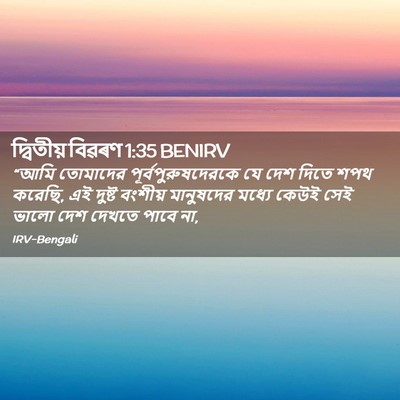 Picture 02 - দ্বিতীয় বিৱৰণ 1:35 BENIRV - “আমি তোমাদের - Bible Verse Picture