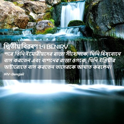 Picture 02 - দ্বিতীয় বিৱৰণ 1:4 BENIRV - পরে তিনি - Bible Verse Picture
