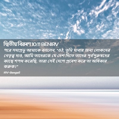 Picture 02 - দ্বিতীয় বিৱৰণ 10:11 BENIRV - পরে সদাপ্রভু - Bible Verse Picture