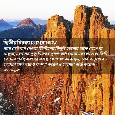 Picture 02 - দ্বিতীয় বিৱৰণ 13:17 BENIRV - আর সেই বাদ দেওয়া - Bible Verse Picture