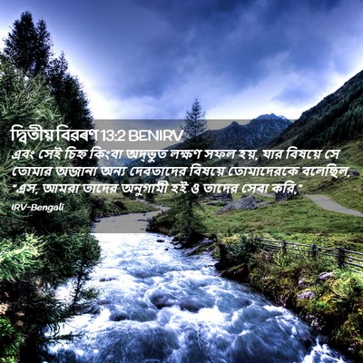 Picture 02 - দ্বিতীয় বিৱৰণ 13:2 BENIRV - এবং সেই চিহ্ন - Bible Verse Picture