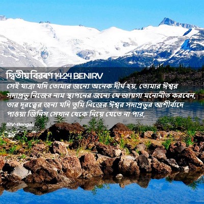 Picture 02 - দ্বিতীয় বিৱৰণ 14:24 BENIRV - সেই যাত্রা যদি - Bible Verse Picture