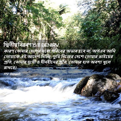 Picture 02 - দ্বিতীয় বিৱৰণ 15:11 BENIRV - কারণ তোমার দেশের - Bible Verse Picture