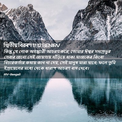 Picture 02 - দ্বিতীয় বিৱৰণ 17:12 BENIRV - কিন্তু যে লোক - Bible Verse Picture