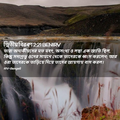 Picture 02 - দ্বিতীয় বিৱৰণ 2:21 BENIRV - তারা অনাকীয়দের - Bible Verse Picture