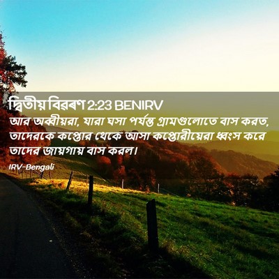 Picture 02 - দ্বিতীয় বিৱৰণ 2:23 BENIRV - আর অব্বীয়রা, যারা - Bible Verse Picture