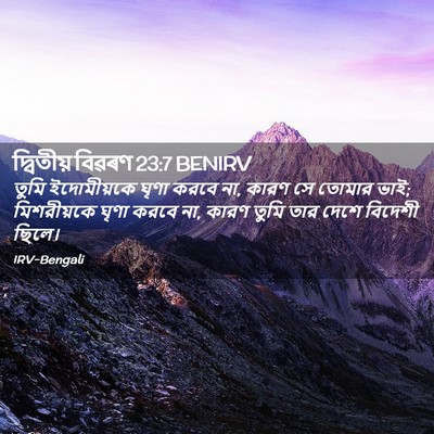 Picture 02 - দ্বিতীয় বিৱৰণ 23:7 BENIRV - তুমি ইদোমীয়কে - Bible Verse Picture