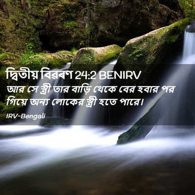 Picture 02 - দ্বিতীয় বিৱৰণ 24:2 BENIRV - আর সে স্ত্রী তার - Bible Verse Picture