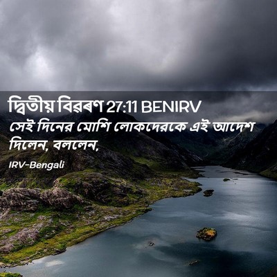 Picture 02 - দ্বিতীয় বিৱৰণ 27:11 BENIRV - সেই দিনের মোশি - Bible Verse Picture