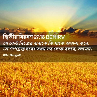 Picture 02 - দ্বিতীয় বিৱৰণ 27:16 BENIRV - যে কেউ নিজের - Bible Verse Picture