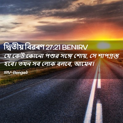 Picture 02 - দ্বিতীয় বিৱৰণ 27:21 BENIRV - যে কেউ কোনো পশুর - Bible Verse Picture