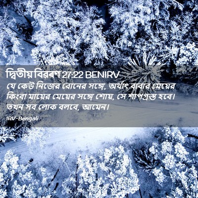 Picture 02 - দ্বিতীয় বিৱৰণ 27:22 BENIRV - যে কেউ নিজের বোনের - Bible Verse Picture
