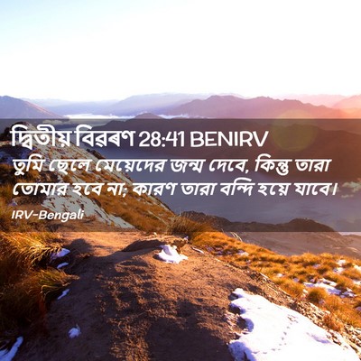 Picture 02 - দ্বিতীয় বিৱৰণ 28:41 BENIRV - তুমি ছেলে - Bible Verse Picture