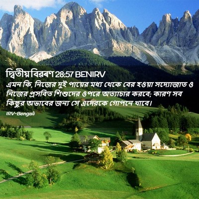 Picture 02 - দ্বিতীয় বিৱৰণ 28:57 BENIRV - এমন কি, নিজের দুই - Bible Verse Picture
