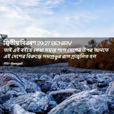 Picture 02 - দ্বিতীয় বিৱৰণ 29:27 BENIRV - তাই এই বইয়ে লেখা - Bible Verse Picture