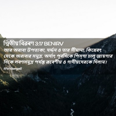 Picture 02 - দ্বিতীয় বিৱৰণ 3:17 BENIRV - আর অরাবা উপত্যকা, - Bible Verse Picture