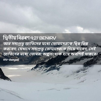 Picture 02 - দ্বিতীয় বিৱৰণ 4:27 BENIRV - আর সদাপ্রভু - Bible Verse Picture