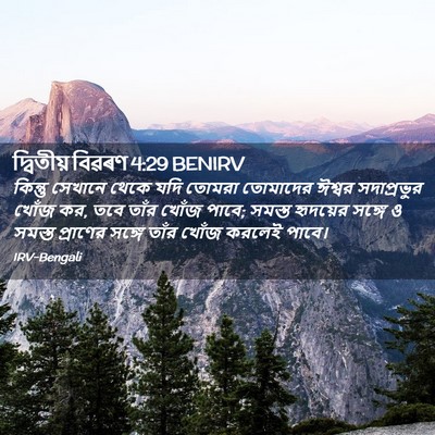 Picture 02 - দ্বিতীয় বিৱৰণ 4:29 BENIRV - কিন্তু সেখানে - Bible Verse Picture