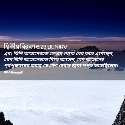 Picture 02 - দ্বিতীয় বিৱৰণ 6:23 BENIRV - এবং তিনি আমাদেরকে - Bible Verse Picture
