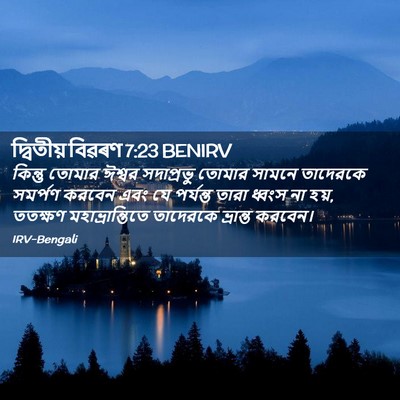 Picture 02 - দ্বিতীয় বিৱৰণ 7:23 BENIRV - কিন্তু তোমার - Bible Verse Picture