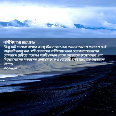 Picture 02 - নহিমিয়া 1:9 BENIRV - কিন্তু যদি তোমরা - Bible Verse Picture