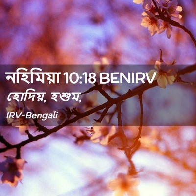 Picture 02 - নহিমিয়া 10:18 BENIRV - হোদিয়, - Bible Verse Picture