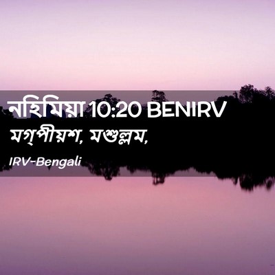 Picture 02 - নহিমিয়া 10:20 BENIRV - মগ্‌পীয়শ, - Bible Verse Picture