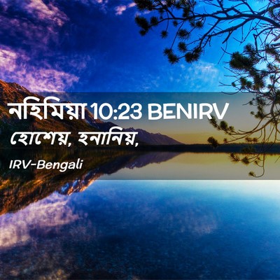 Picture 02 - নহিমিয়া 10:23 BENIRV - হোশেয়, - Bible Verse Picture