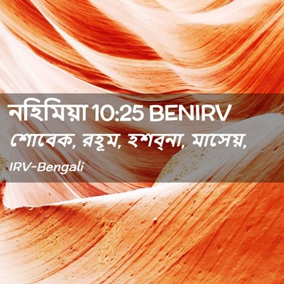Picture 02 - নহিমিয়া 10:25 BENIRV - শোবেক, রহূম, - Bible Verse Picture