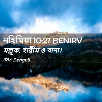Picture 02 - নহিমিয়া 10:27 BENIRV - মল্লূক, হারীম ও - Bible Verse Picture
