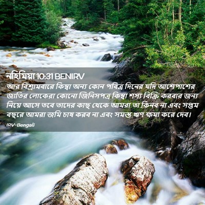 Picture 02 - নহিমিয়া 10:31 BENIRV - আর বিশ্রামবারে - Bible Verse Picture
