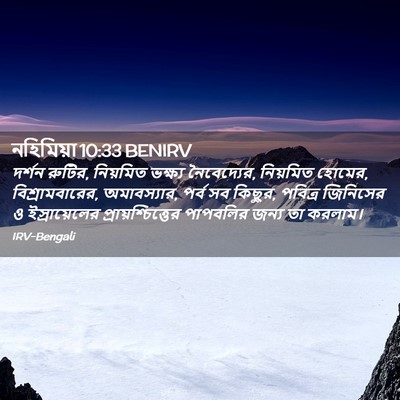 Picture 02 - নহিমিয়া 10:33 BENIRV - দর্শন রুটির, - Bible Verse Picture