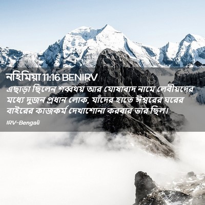 Picture 02 - নহিমিয়া 11:16 BENIRV - এছাড়া ছিলেন - Bible Verse Picture