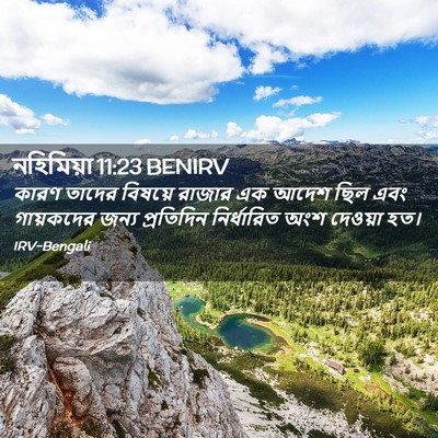 Picture 02 - নহিমিয়া 11:23 BENIRV - কারণ তাদের বিষয়ে - Bible Verse Picture