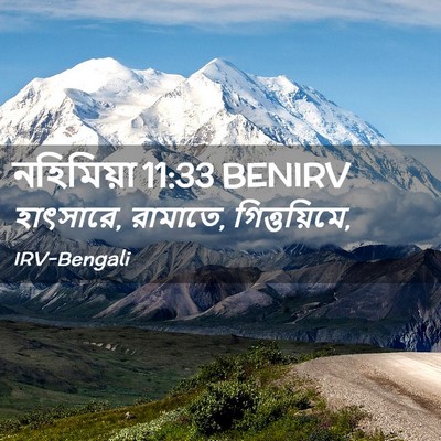 Picture 02 - নহিমিয়া 11:33 BENIRV - হাৎসারে, রামাতে, - Bible Verse Picture