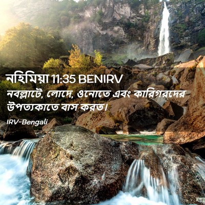 Picture 02 - নহিমিয়া 11:35 BENIRV - নবল্লাটে, লোদে, - Bible Verse Picture