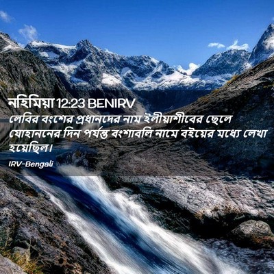 Picture 02 - নহিমিয়া 12:23 BENIRV - লেবির বংশের - Bible Verse Picture