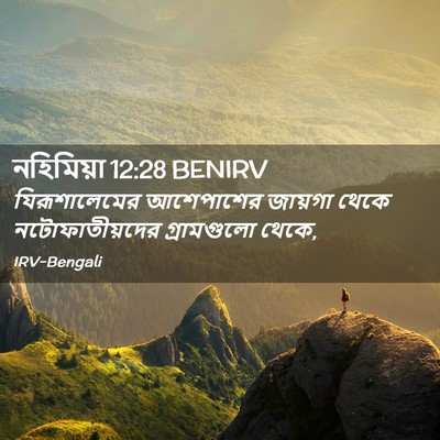 Picture 02 - নহিমিয়া 12:28 BENIRV - যিরূশালেমের - Bible Verse Picture