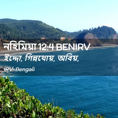 Picture 02 - নহিমিয়া 12:4 BENIRV - ইদ্দো, গিন্নথোয়, - Bible Verse Picture