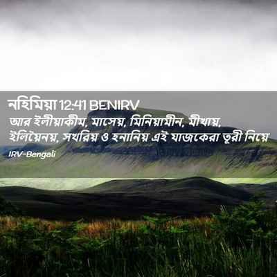 Picture 02 - নহিমিয়া 12:41 BENIRV - আর ইলীয়াকীম, - Bible Verse Picture