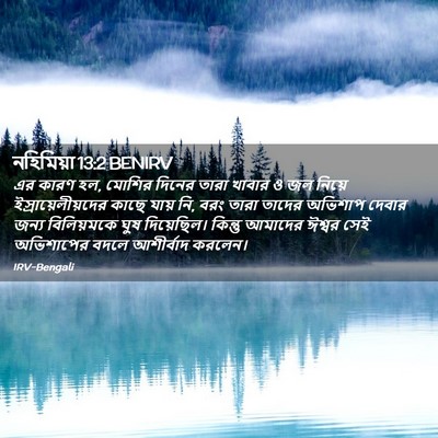 Picture 02 - নহিমিয়া 13:2 BENIRV - এর কারণ হল, মোশির - Bible Verse Picture