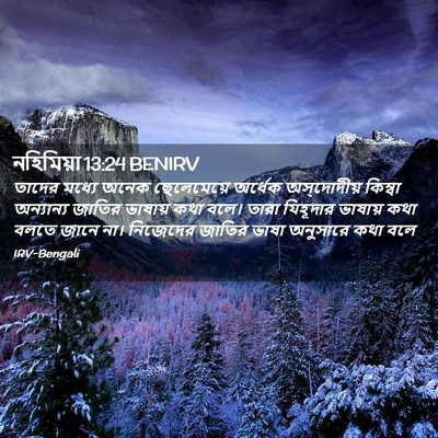 Picture 02 - নহিমিয়া 13:24 BENIRV - তাদের মধ্যে অনেক - Bible Verse Picture